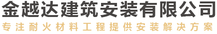 宜城市金越達建筑安裝有限公司